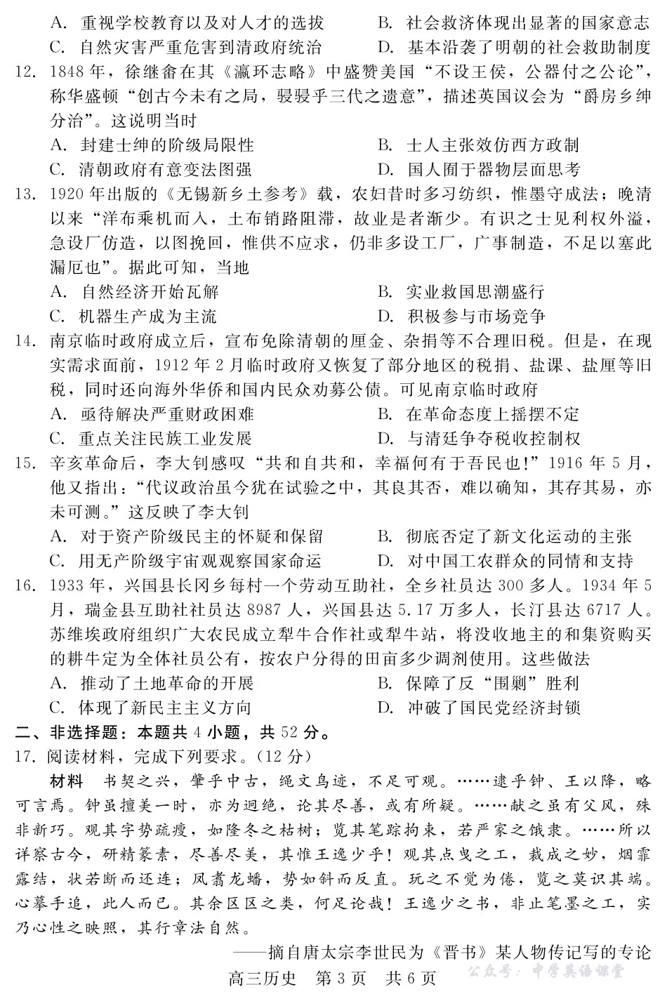 河北省NT20第一学期高三年级10月联考历史.pdf_第3页