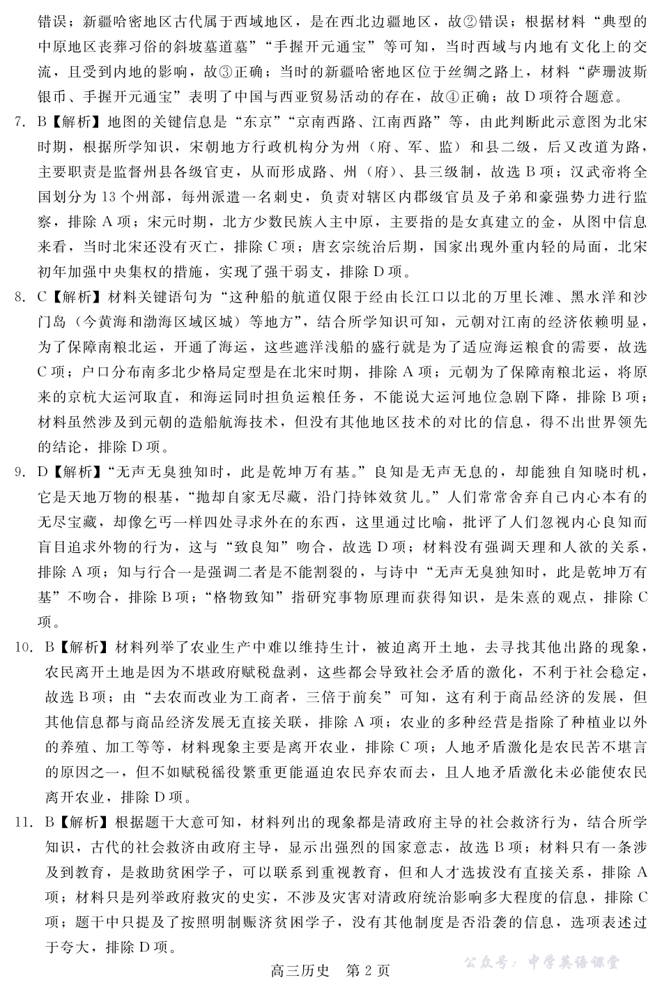 河北省NT20第一学期高三年级10月联考历史答案.pdf_第2页