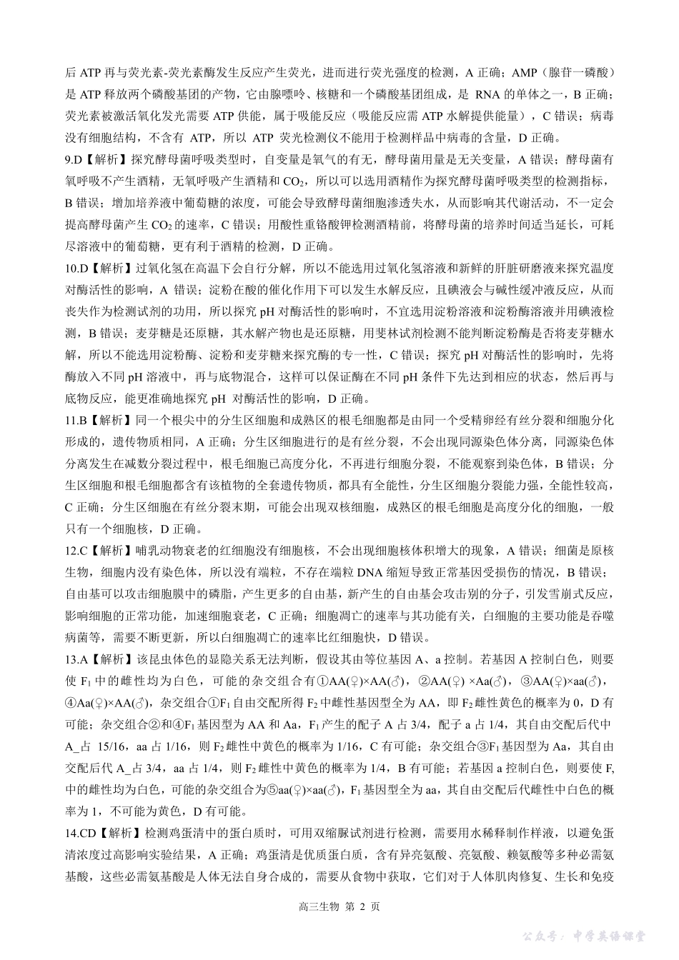 河北省NT20第一学期高三年级10月联考生物答案.pdf_第2页