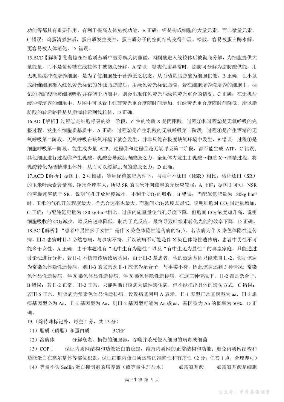 河北省NT20第一学期高三年级10月联考生物答案.pdf_第3页