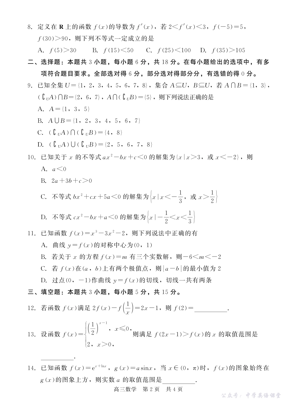 河北省NT20第一学期高三年级10月联考数学.pdf_第2页