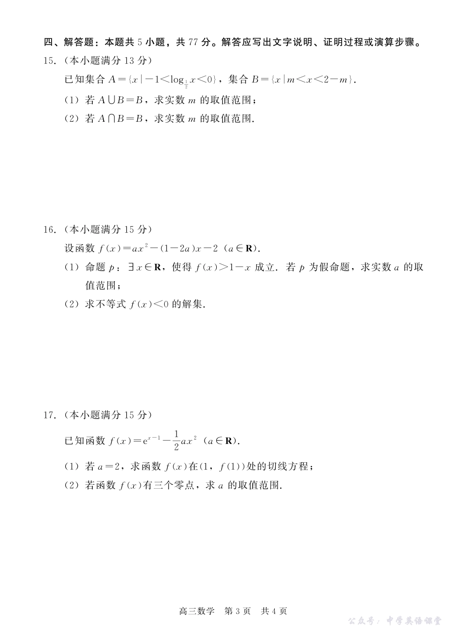 河北省NT20第一学期高三年级10月联考数学.pdf_第3页