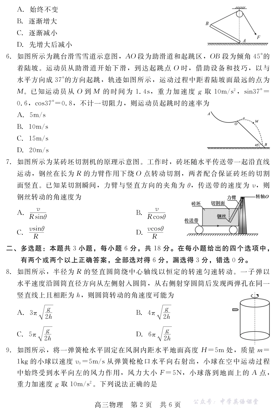 河北省NT20第一学期高三年级10月联考物理.pdf_第2页