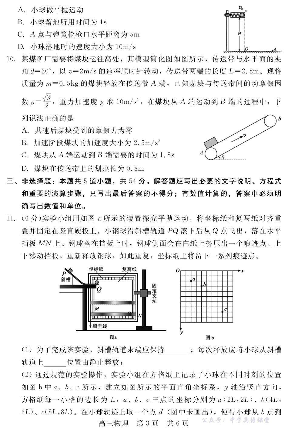 河北省NT20第一学期高三年级10月联考物理.pdf_第3页
