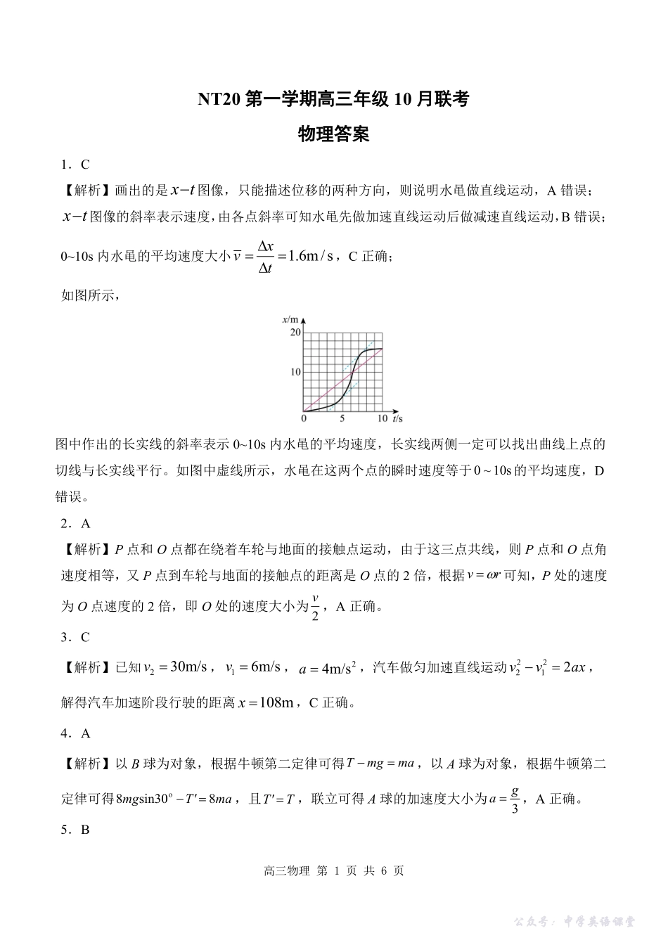 河北省NT20第一学期高三年级10月联考物理答案.pdf_第1页
