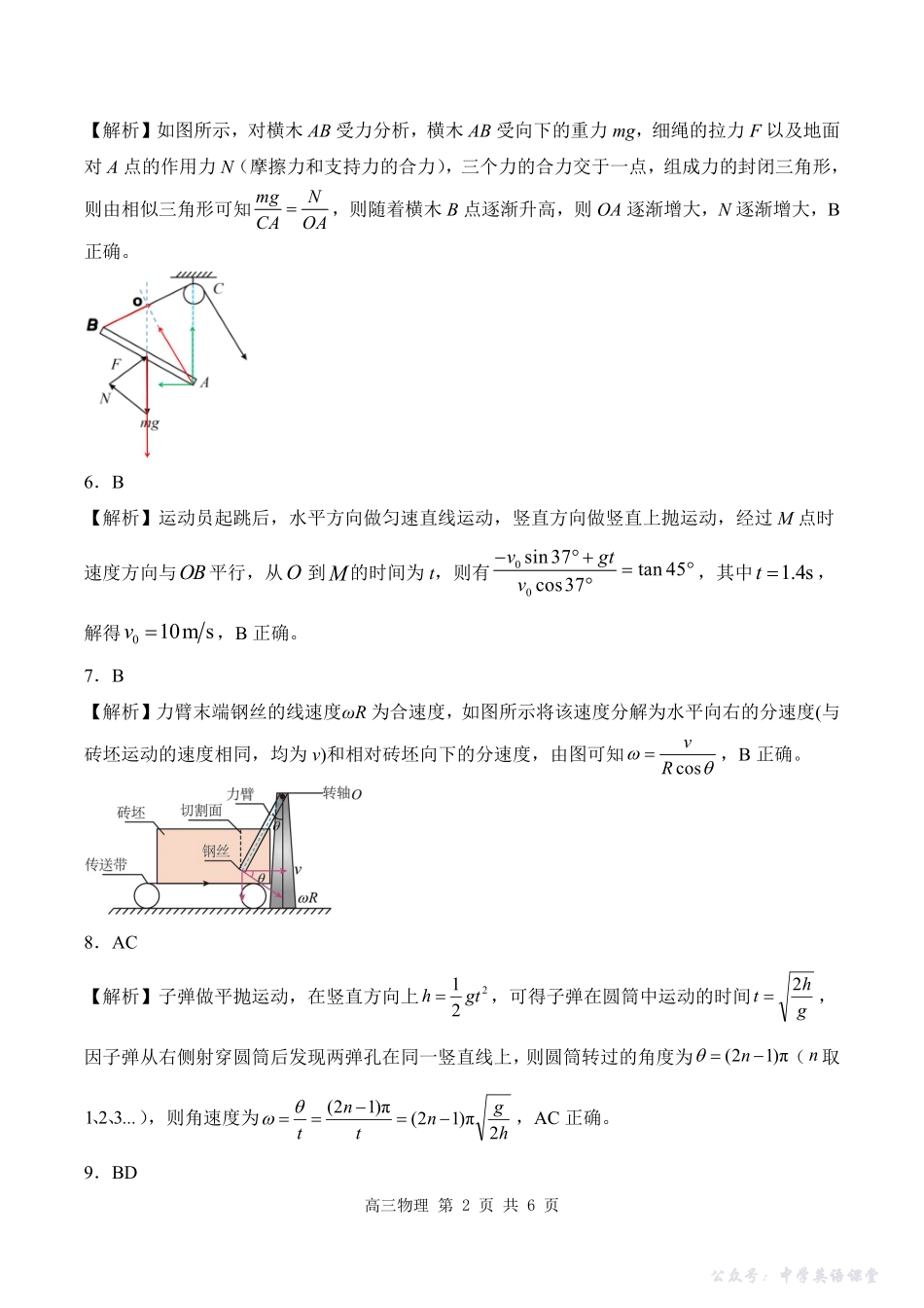 河北省NT20第一学期高三年级10月联考物理答案.pdf_第2页