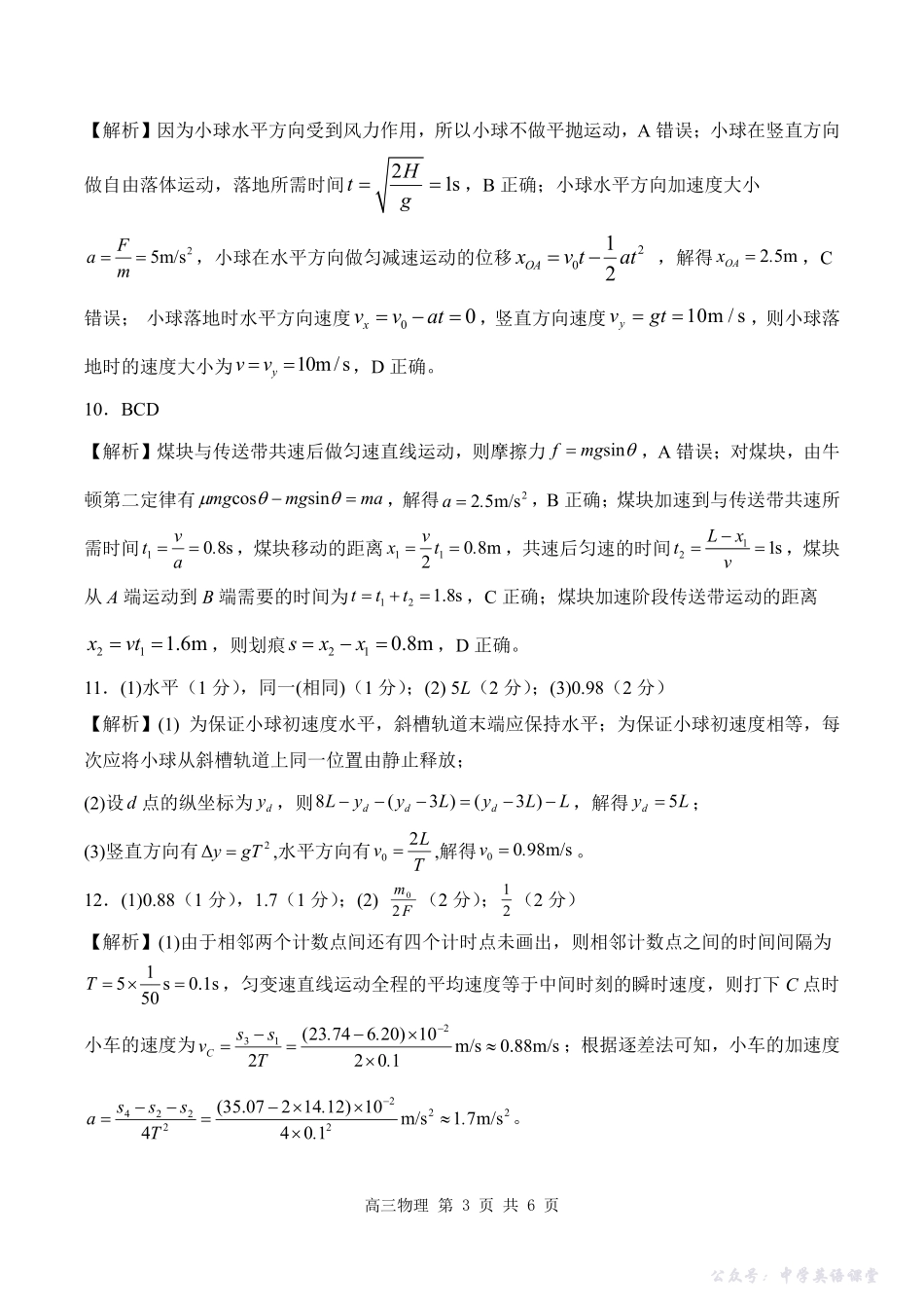 河北省NT20第一学期高三年级10月联考物理答案.pdf_第3页