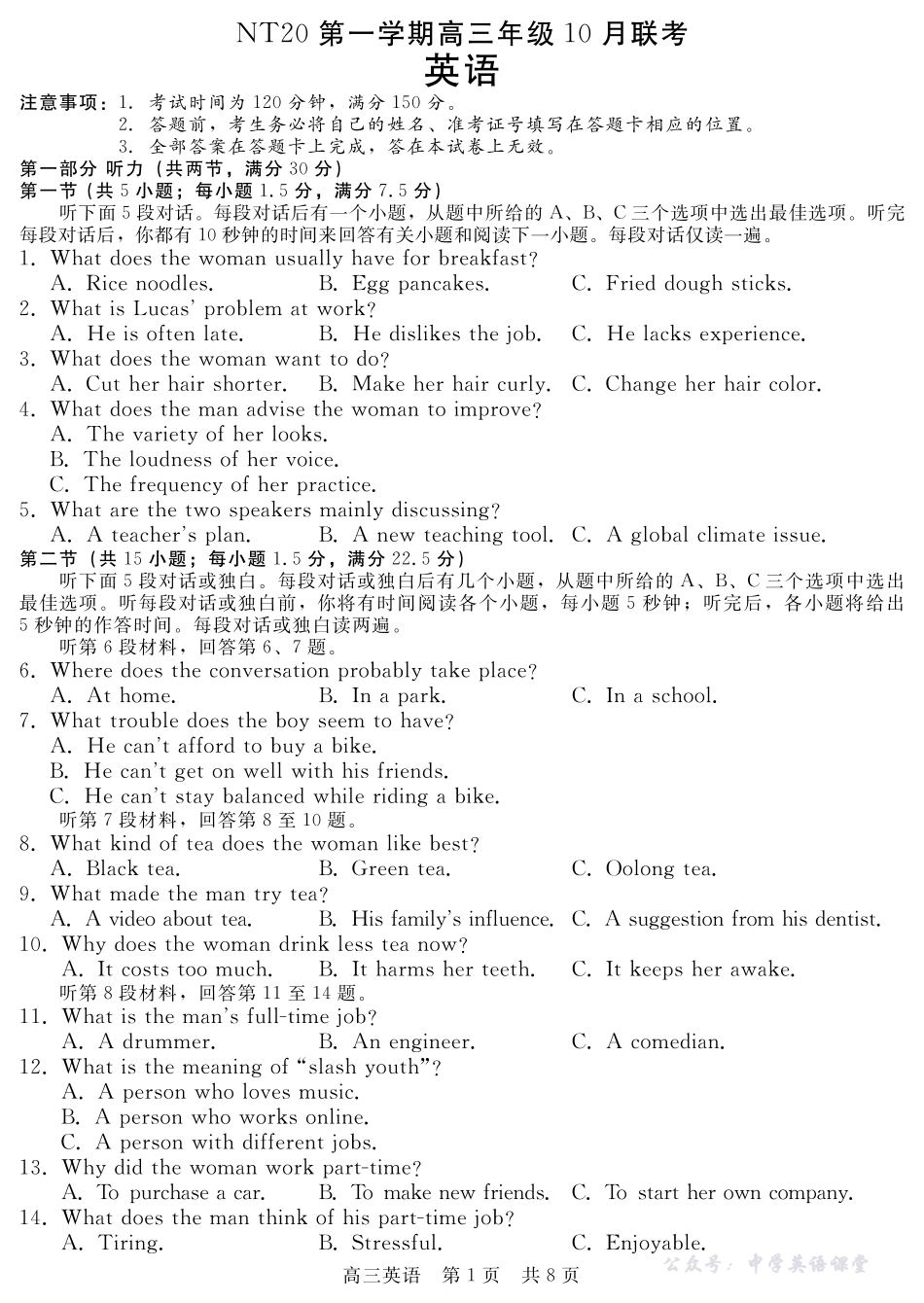 河北省NT20第一学期高三年级10月联考英语.pdf_第1页