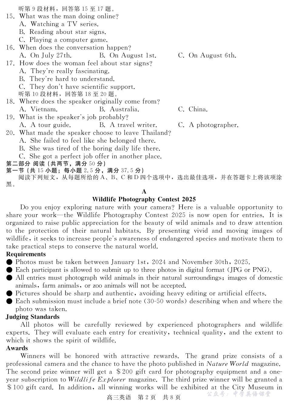 河北省NT20第一学期高三年级10月联考英语.pdf_第2页