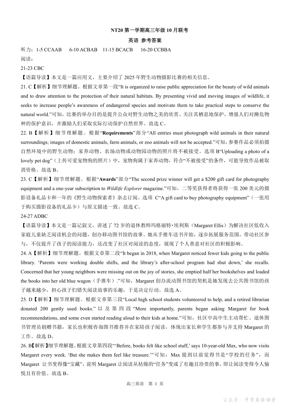 河北省NT20第一学期高三年级10月联考英语答案.pdf_第1页