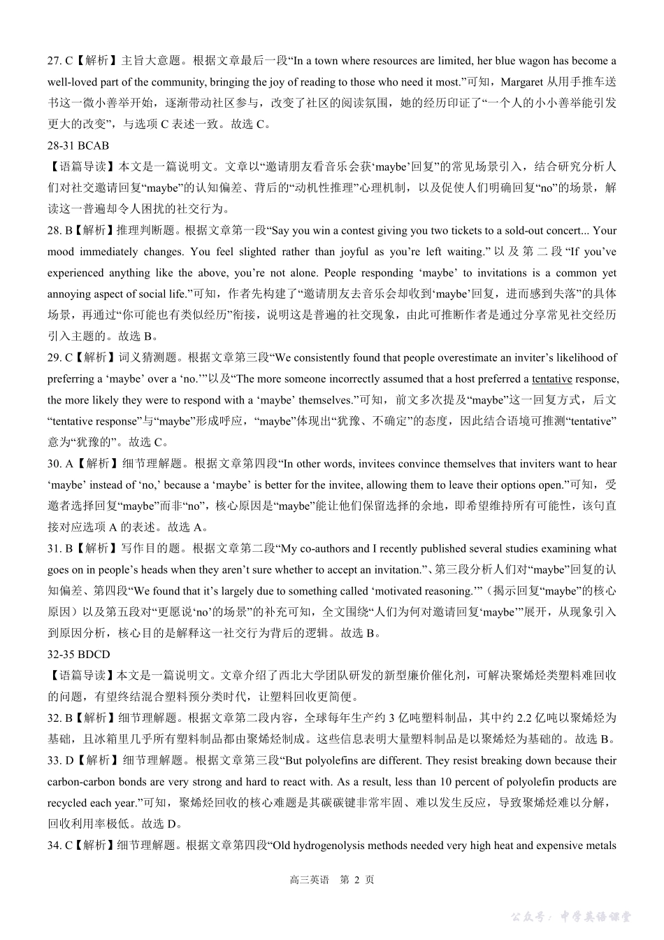 河北省NT20第一学期高三年级10月联考英语答案.pdf_第2页