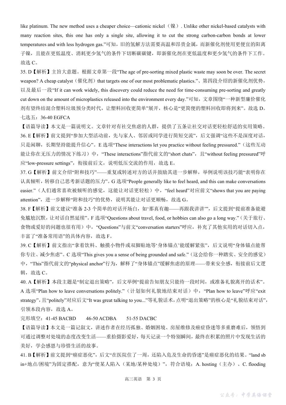 河北省NT20第一学期高三年级10月联考英语答案.pdf_第3页
