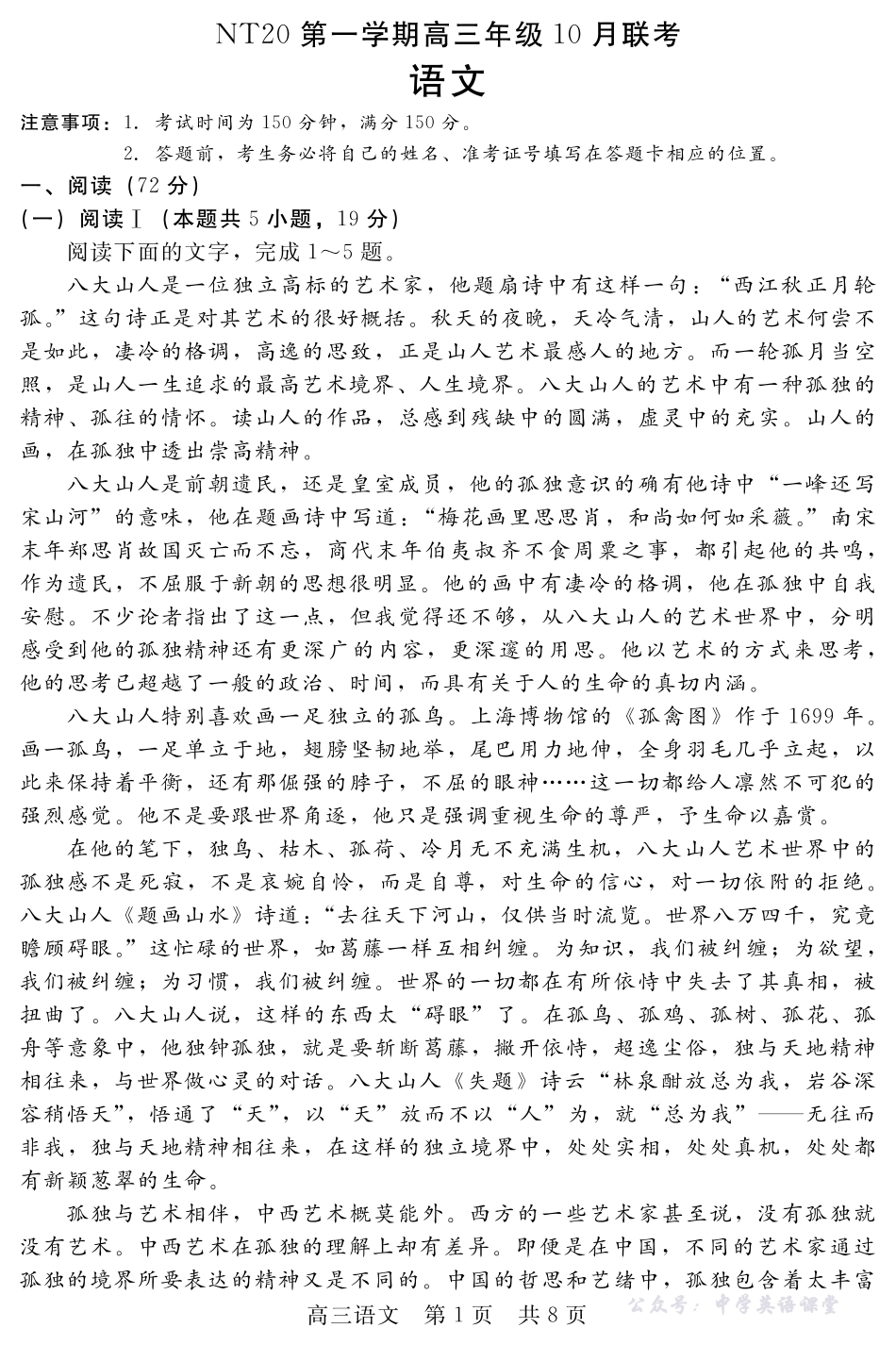 河北省NT20第一学期高三年级10月联考语文.pdf_第1页