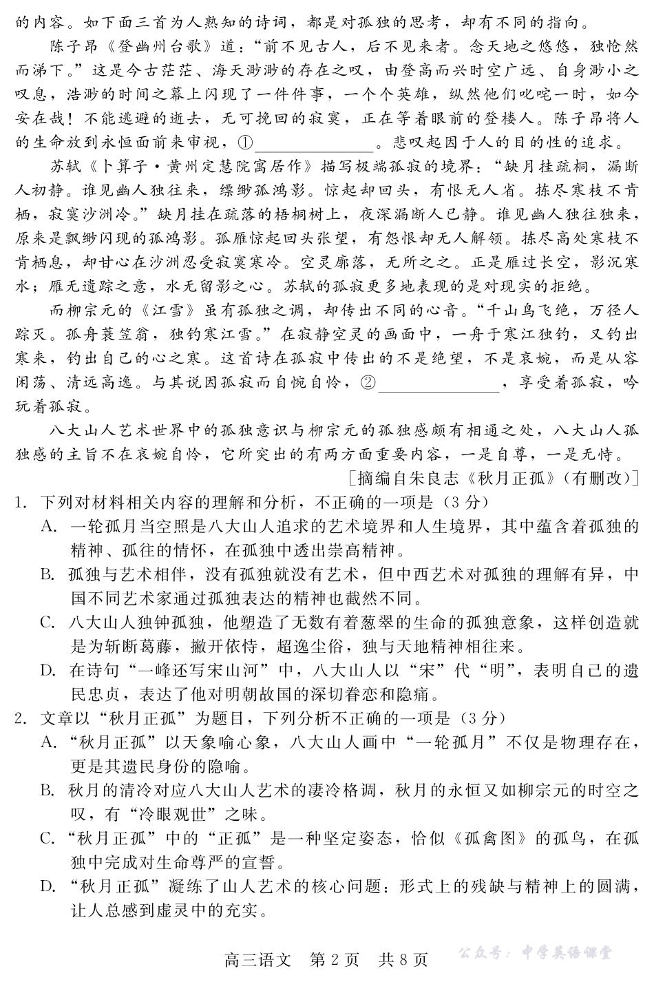 河北省NT20第一学期高三年级10月联考语文.pdf_第2页