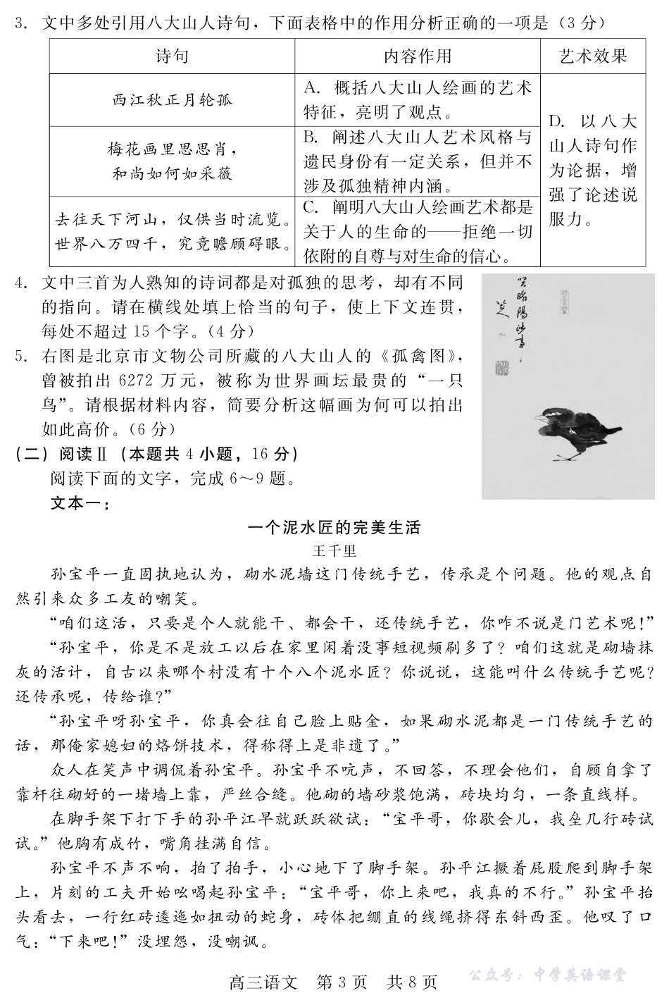 河北省NT20第一学期高三年级10月联考语文.pdf_第3页
