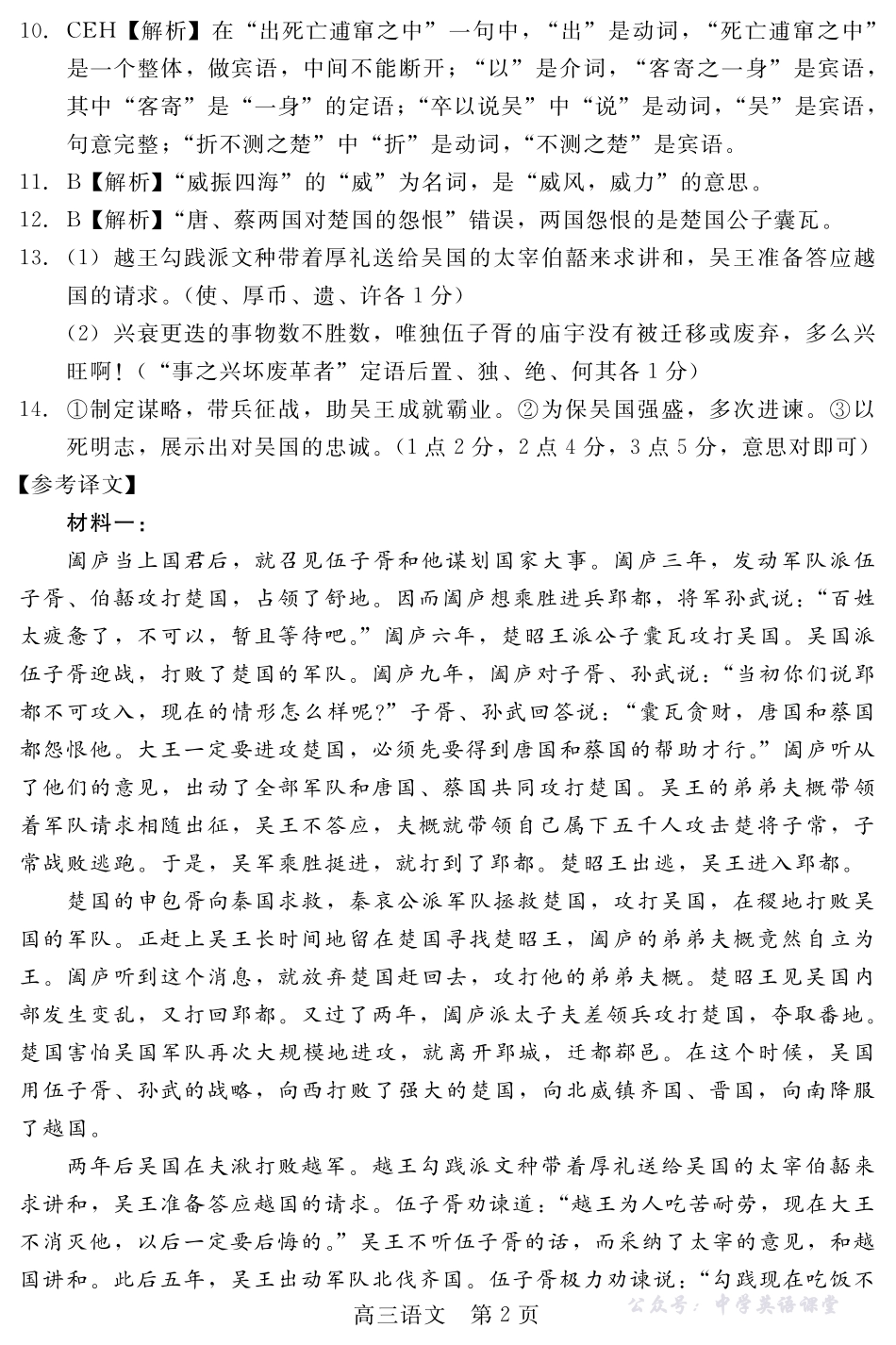 河北省NT20第一学期高三年级10月联考语文答案.pdf_第2页