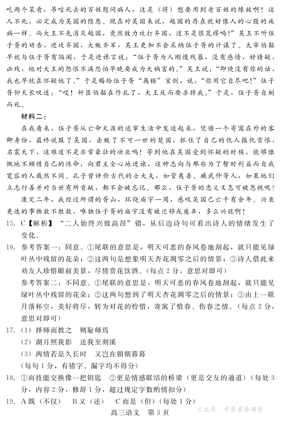 河北省NT20第一学期高三年级10月联考语文答案.pdf_第3页