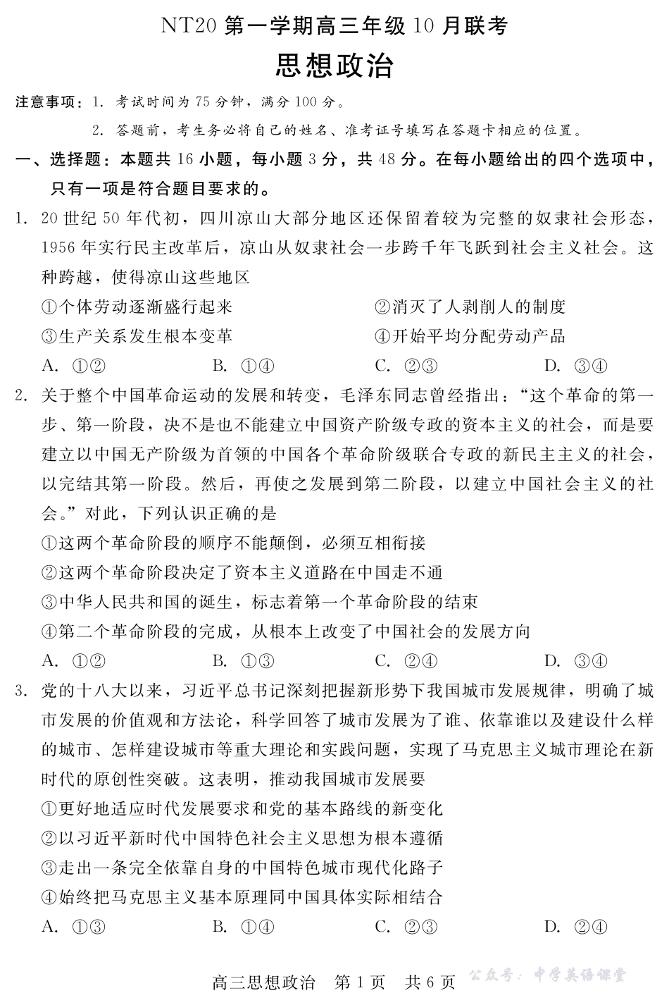 河北省NT20第一学期高三年级10月联考政治.pdf_第1页