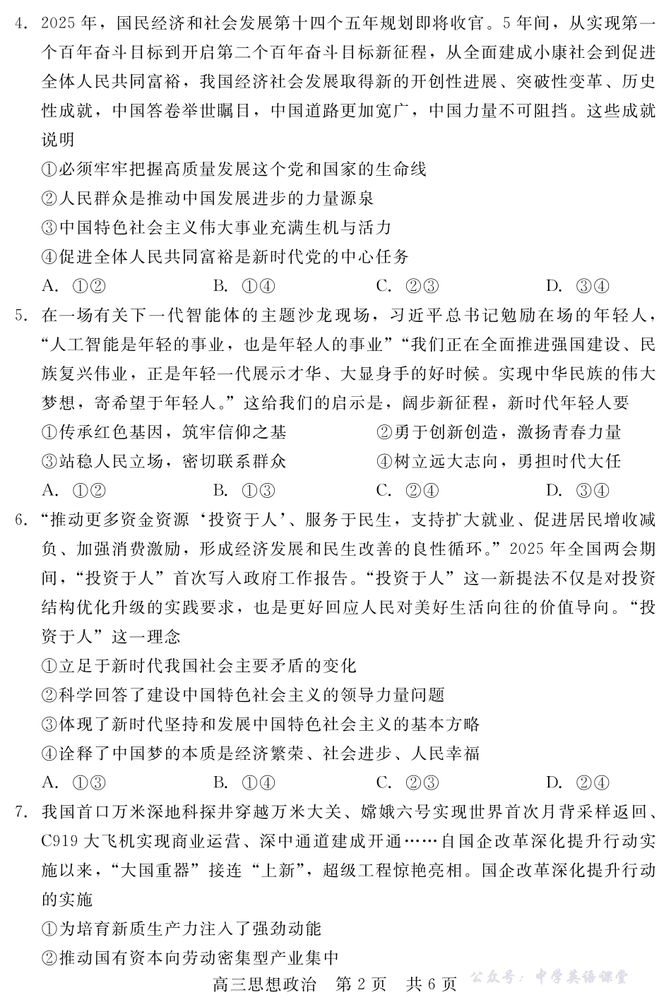 河北省NT20第一学期高三年级10月联考政治.pdf_第2页