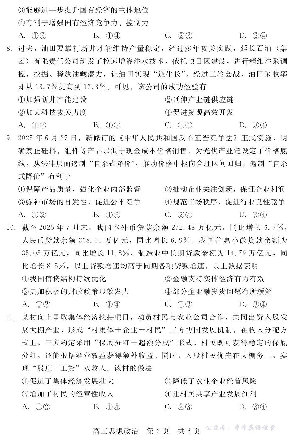 河北省NT20第一学期高三年级10月联考政治.pdf_第3页