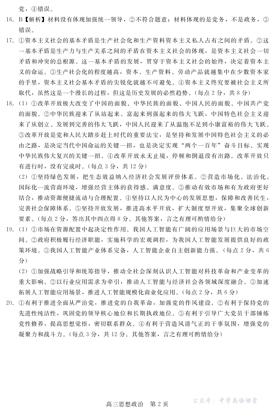 河北省NT20第一学期高三年级10月联考政治答案.pdf_第2页