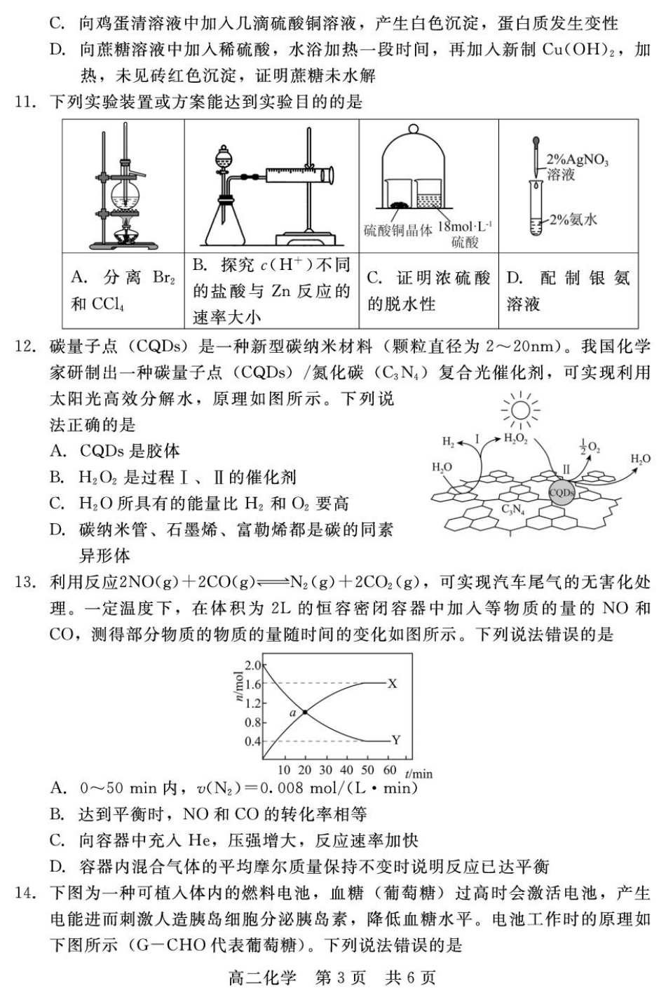 河北省NT20名校联合体2025-2026学年高二上学期入学摸底考试化学含解析.pdf_第3页