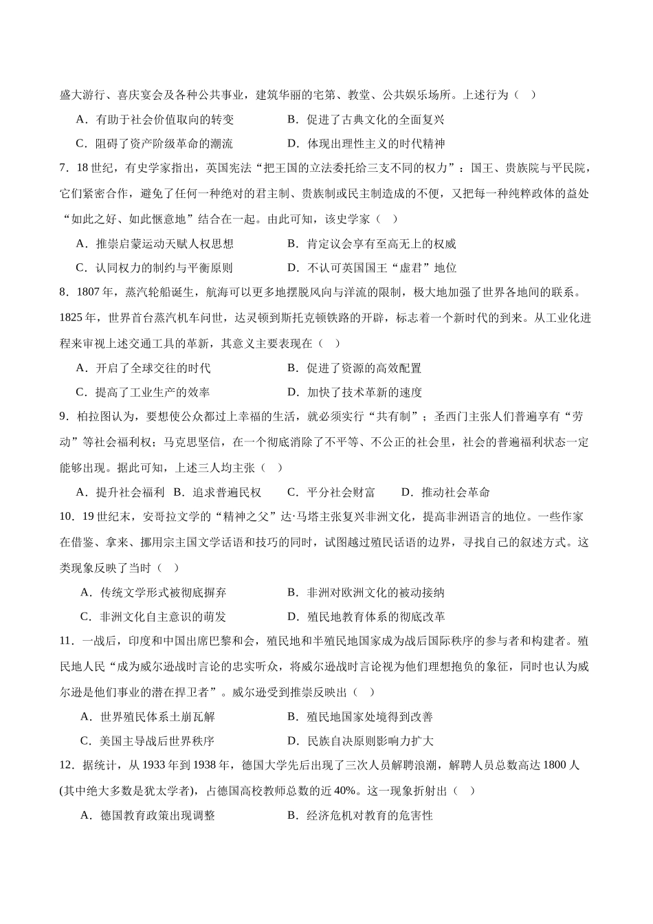 河北省NT20名校联合体2025-2026学年高二上学期入学摸底考试历史含答案.docx_第2页