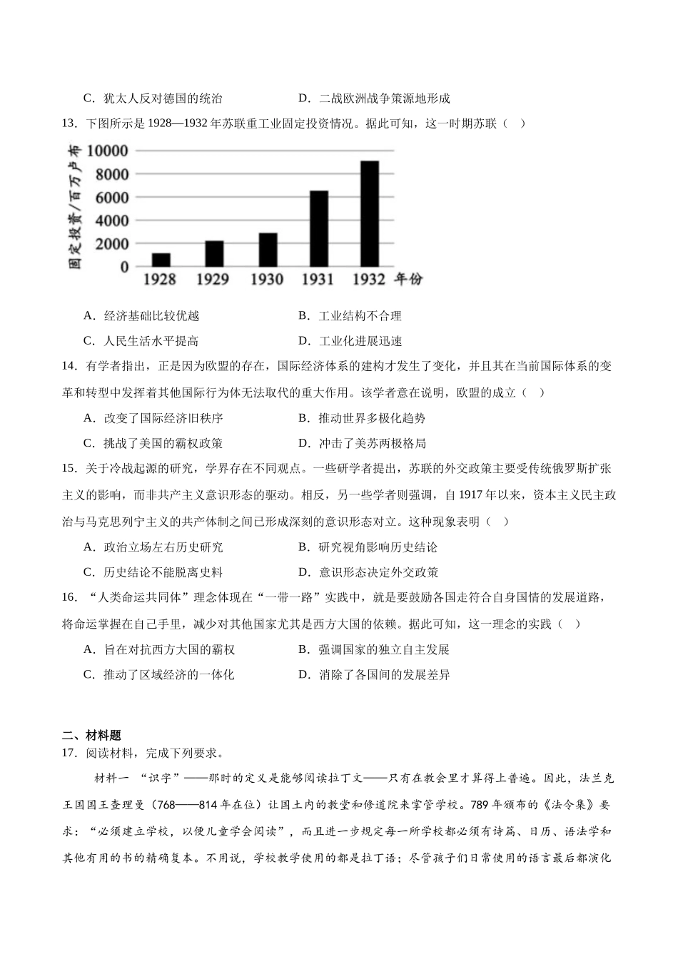 河北省NT20名校联合体2025-2026学年高二上学期入学摸底考试历史含答案.docx_第3页