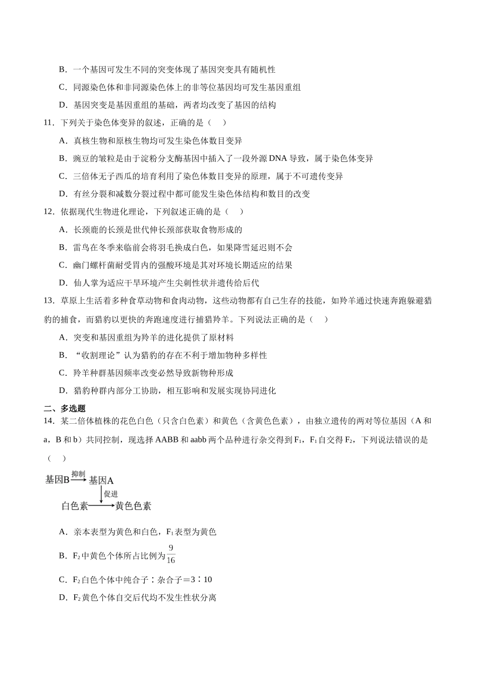 河北省NT20名校联合体2025-2026学年高二上学期入学摸底考试生物含答案.docx_第3页