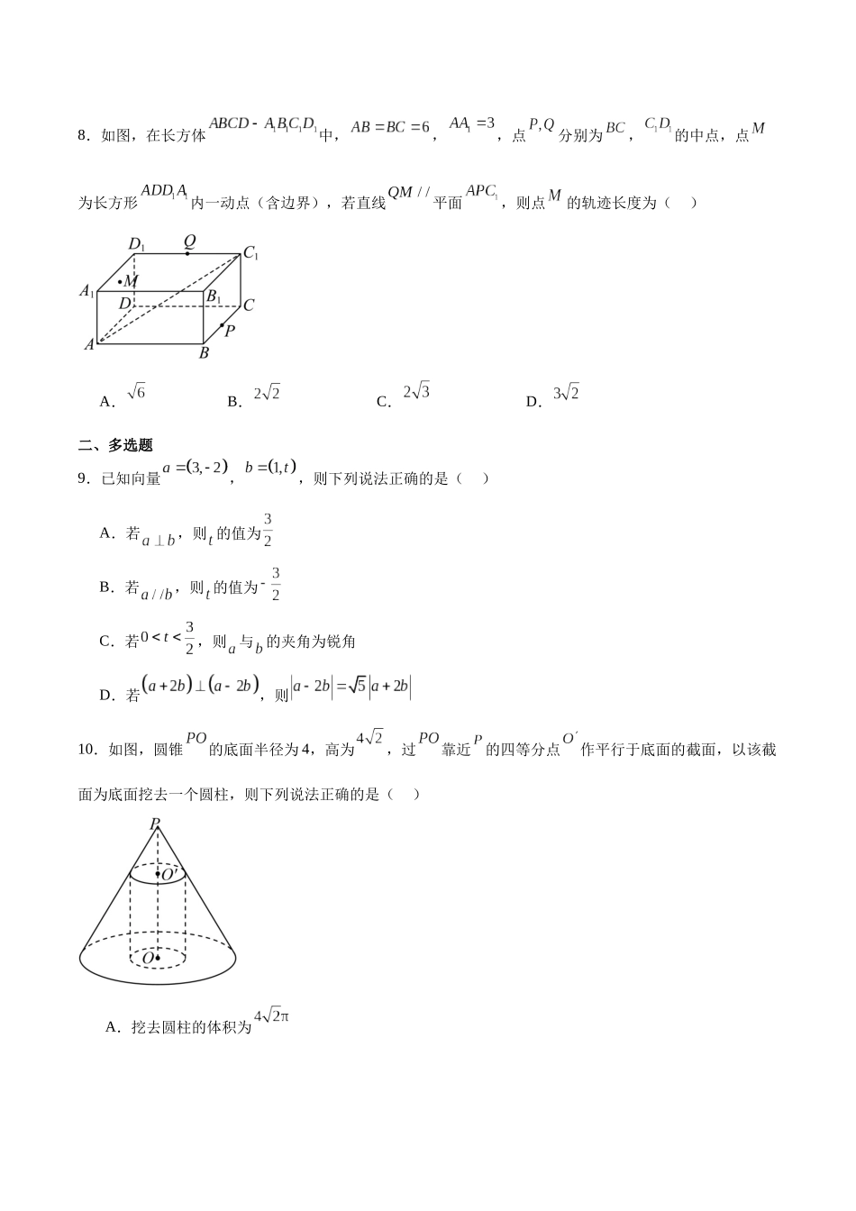 河北省NT20名校联合体2025-2026学年高二上学期入学摸底考试数学含解析.docx_第2页