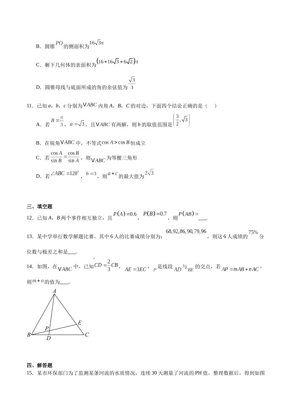 河北省NT20名校联合体2025-2026学年高二上学期入学摸底考试数学含解析.docx_第3页