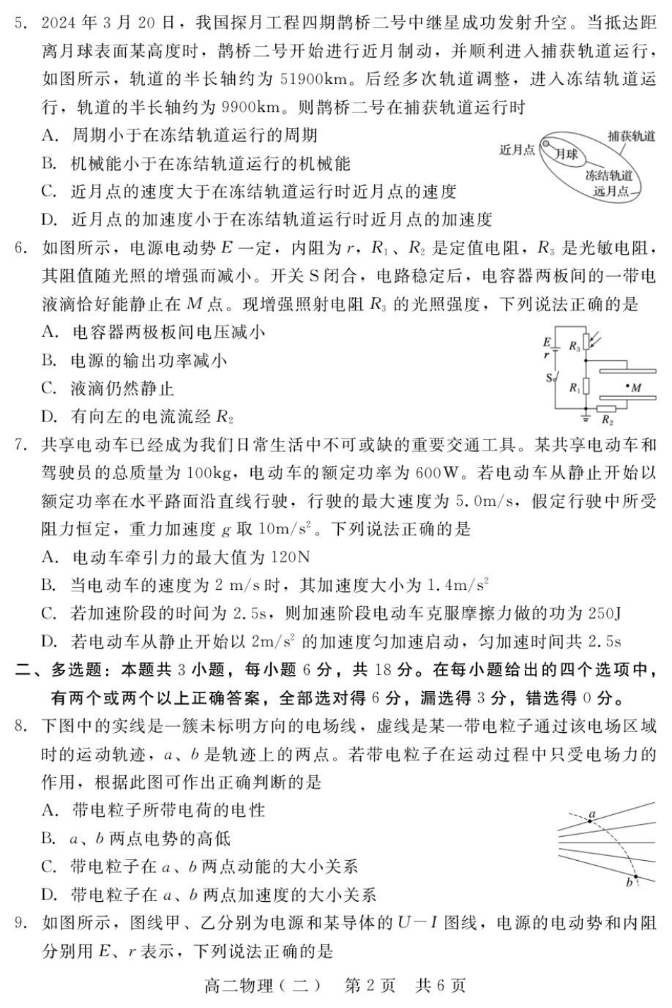 河北省NT20名校联合体2025-2026学年高二上学期入学摸底考试物理（二）含解析.pdf_第2页