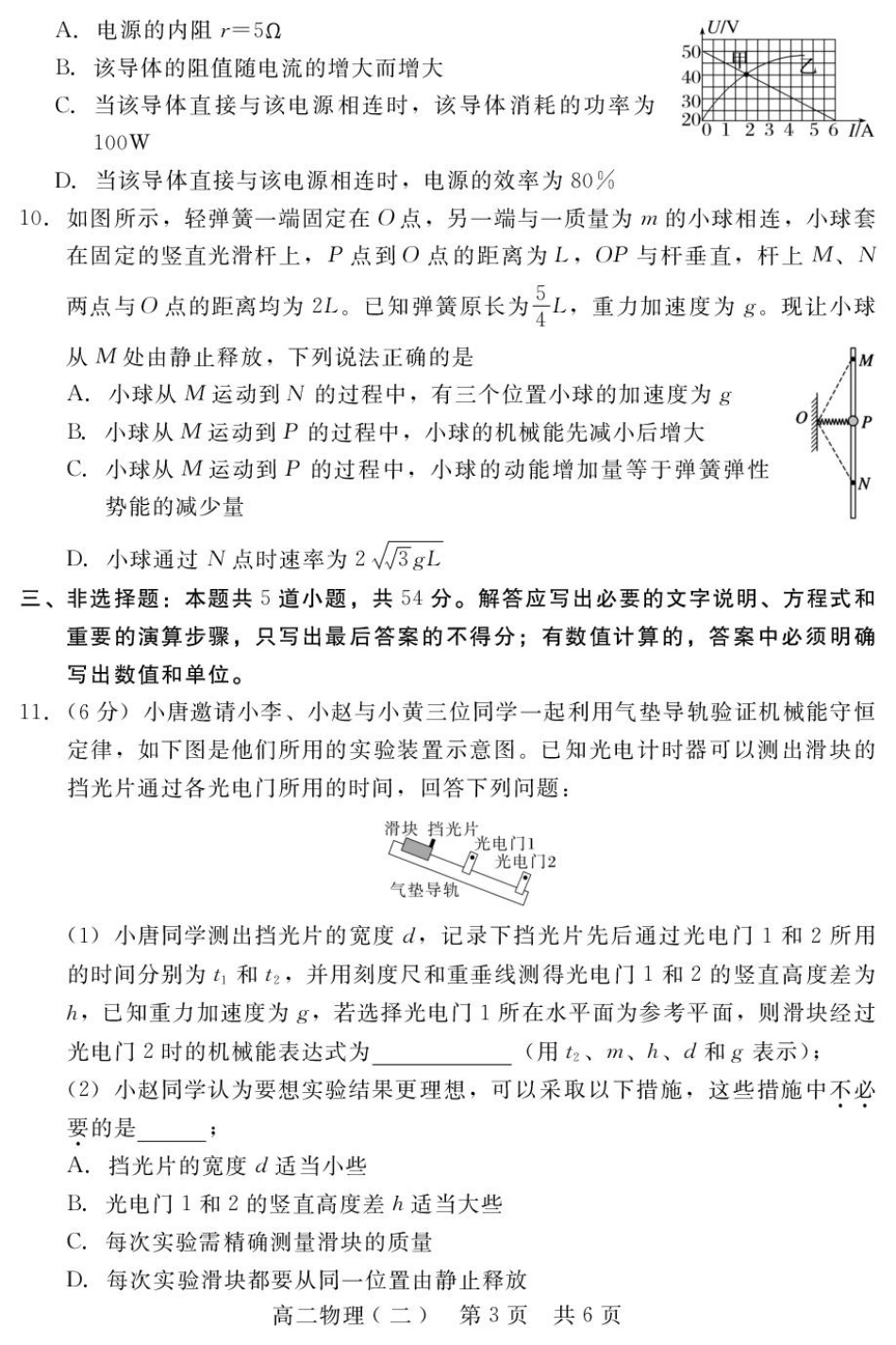 河北省NT20名校联合体2025-2026学年高二上学期入学摸底考试物理（二）含解析.pdf_第3页