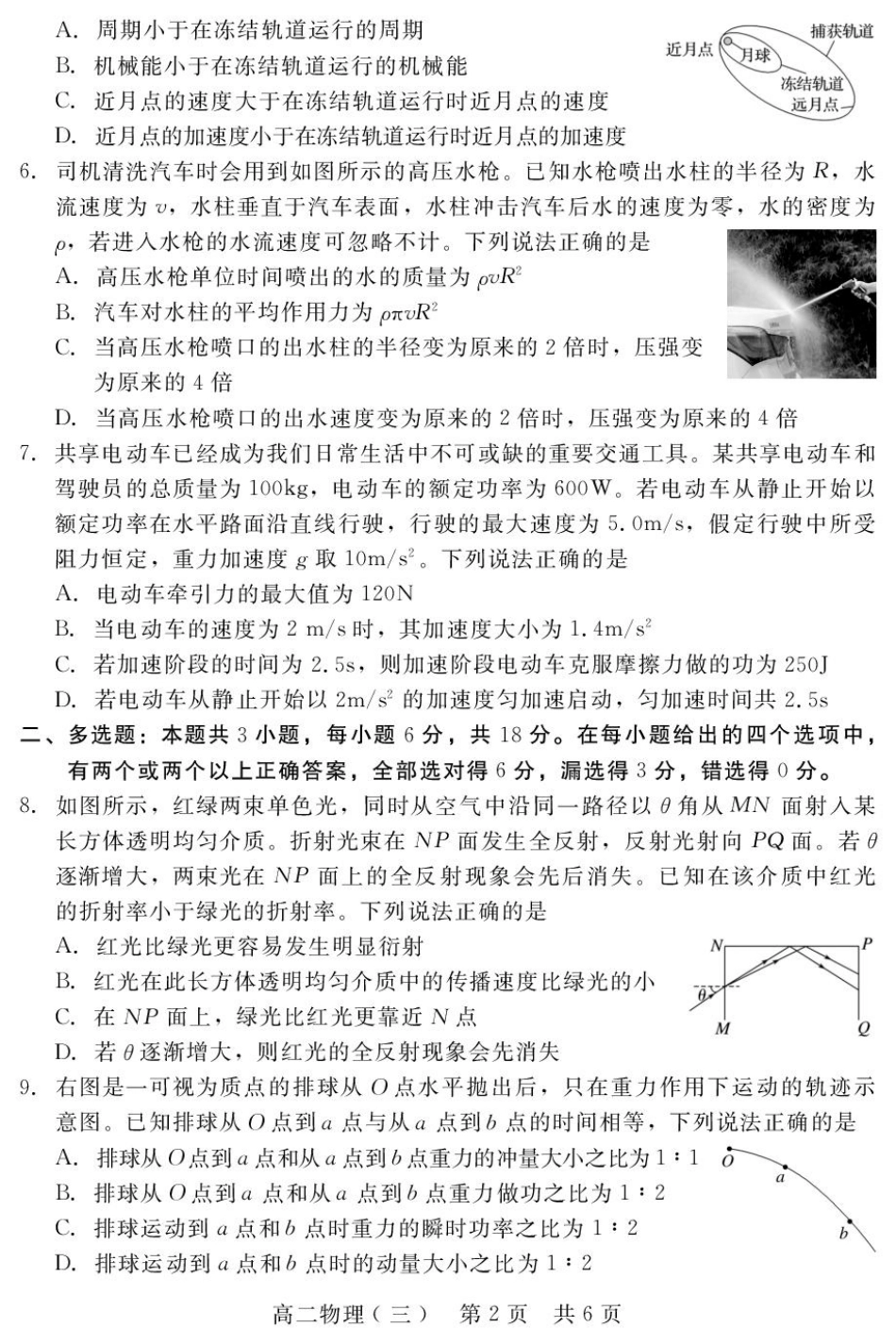 河北省NT20名校联合体2025-2026学年高二上学期入学摸底考试物理（三）含解析.pdf_第2页