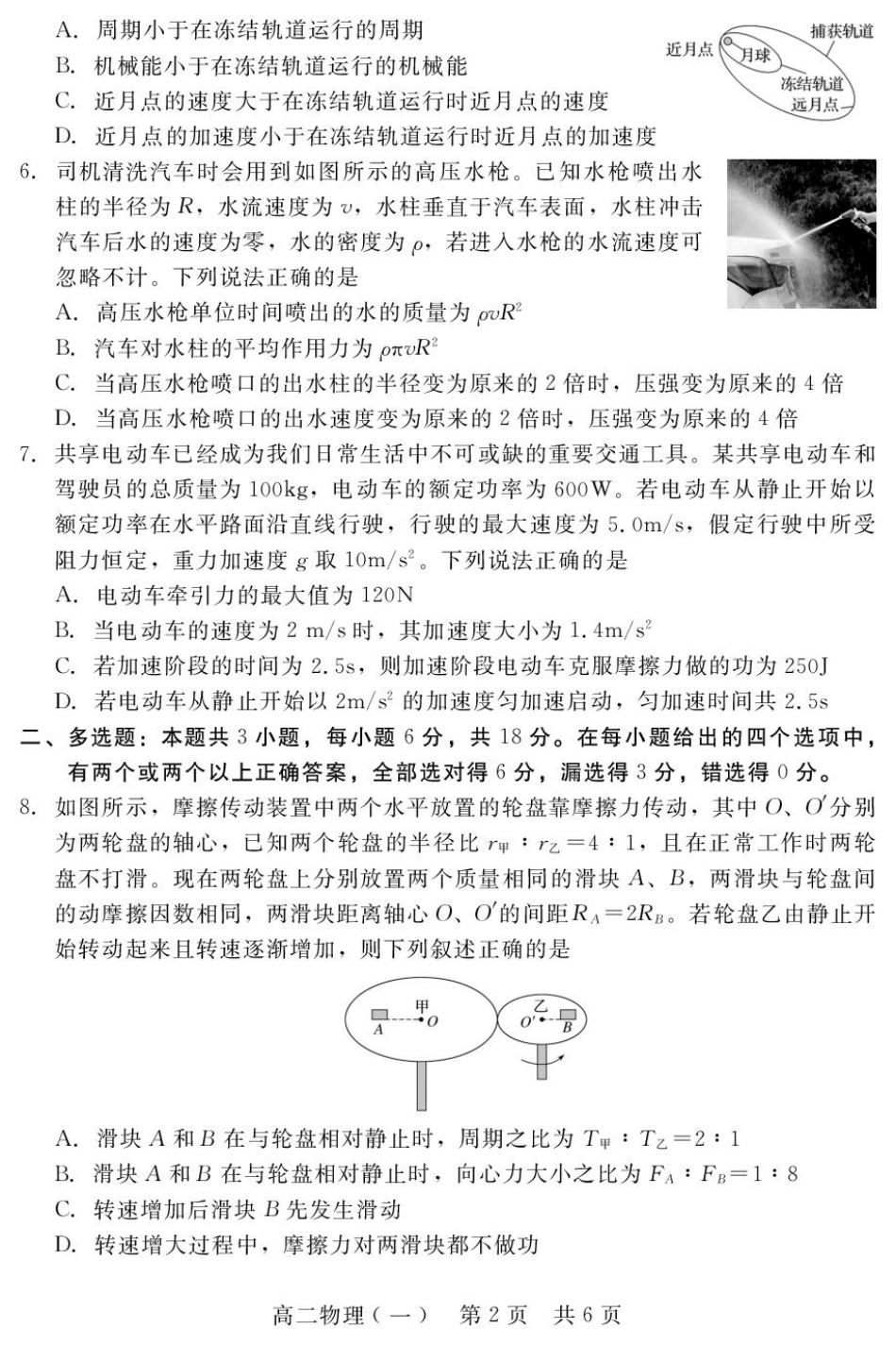 河北省NT20名校联合体2025-2026学年高二上学期入学摸底考试物理（一）含解析.pdf_第2页