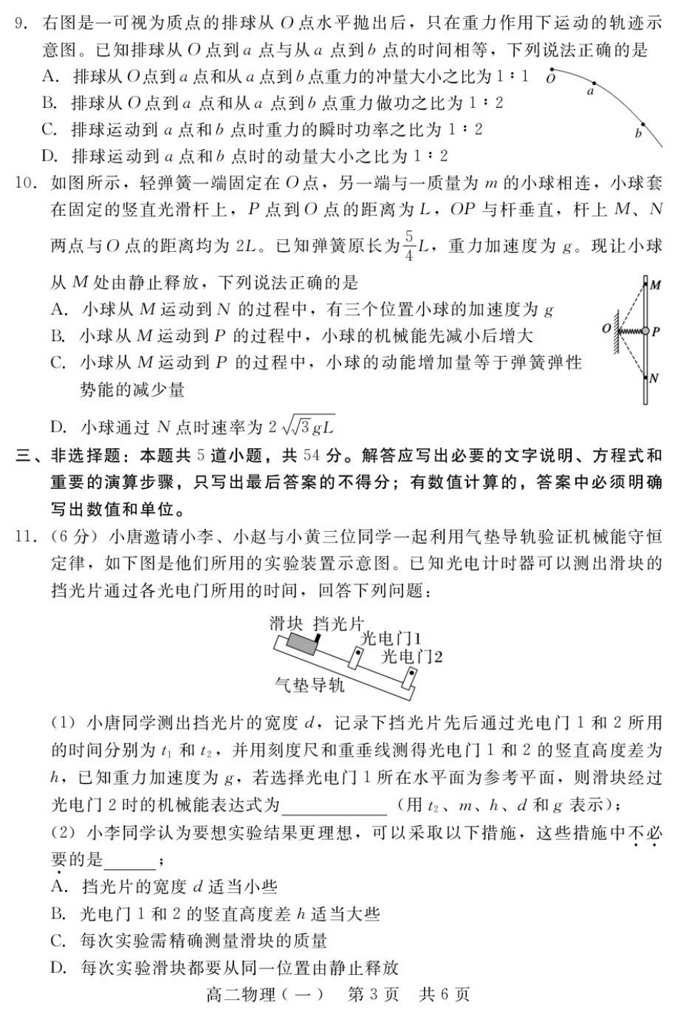 河北省NT20名校联合体2025-2026学年高二上学期入学摸底考试物理（一）含解析.pdf_第3页