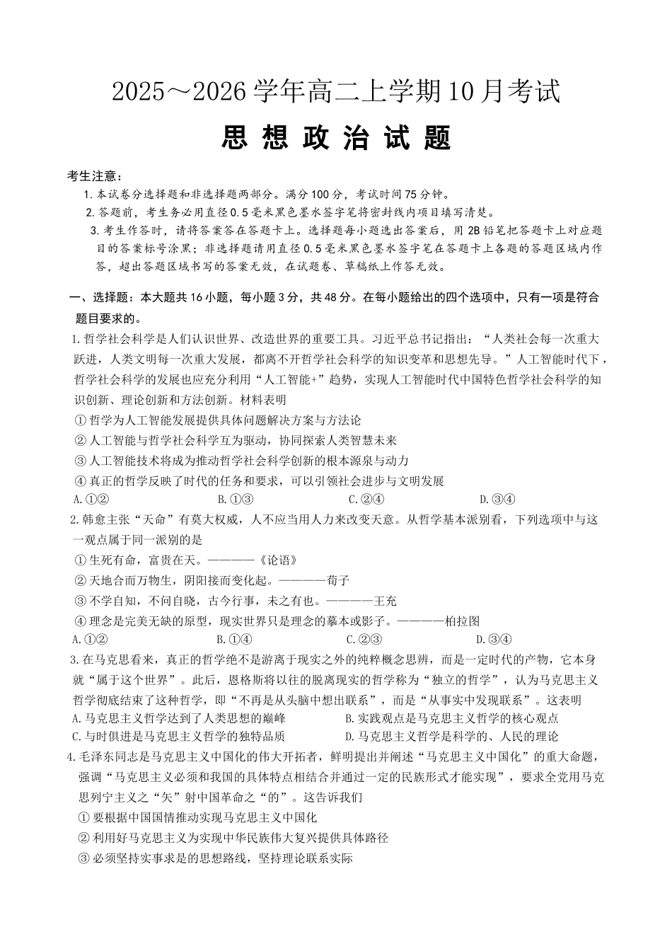 河北省保定市八校2025-2026学年高二上学期10月月考政治试题.docx_第1页