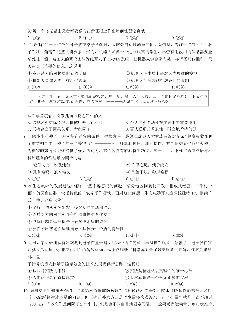 河北省保定市八校2025-2026学年高二上学期10月月考政治试题.docx_第2页