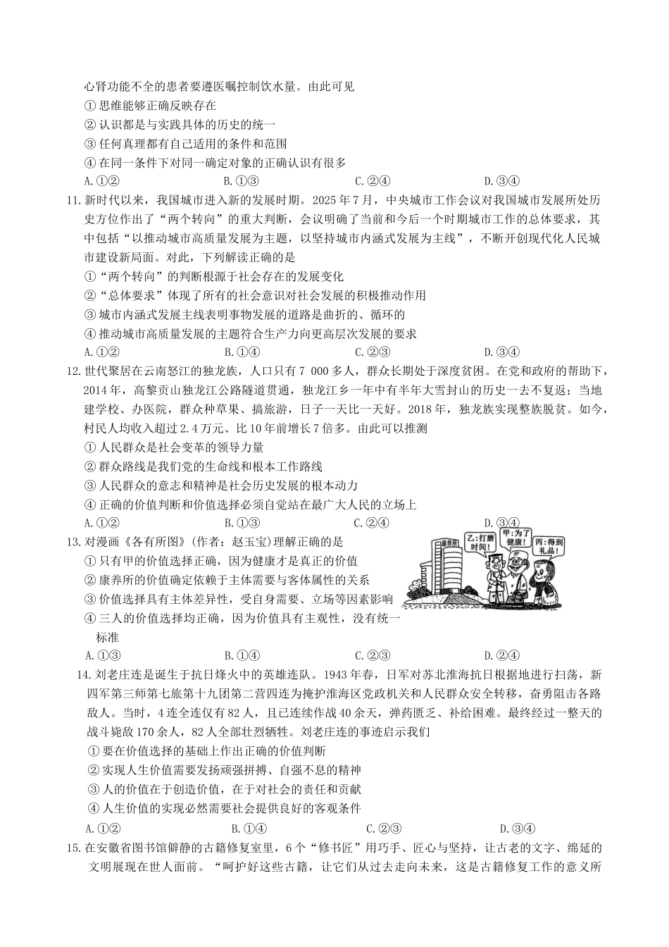 河北省保定市八校2025-2026学年高二上学期10月月考政治试题.docx_第3页