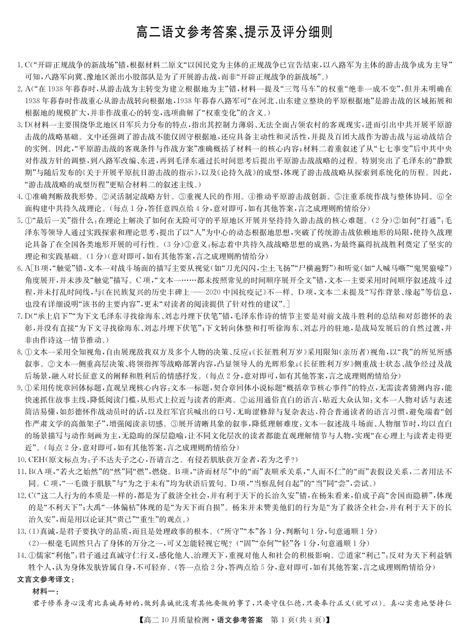 河北省保定市八校联考2025-2026学年高二上学期10月考试语文答案.pdf_第1页