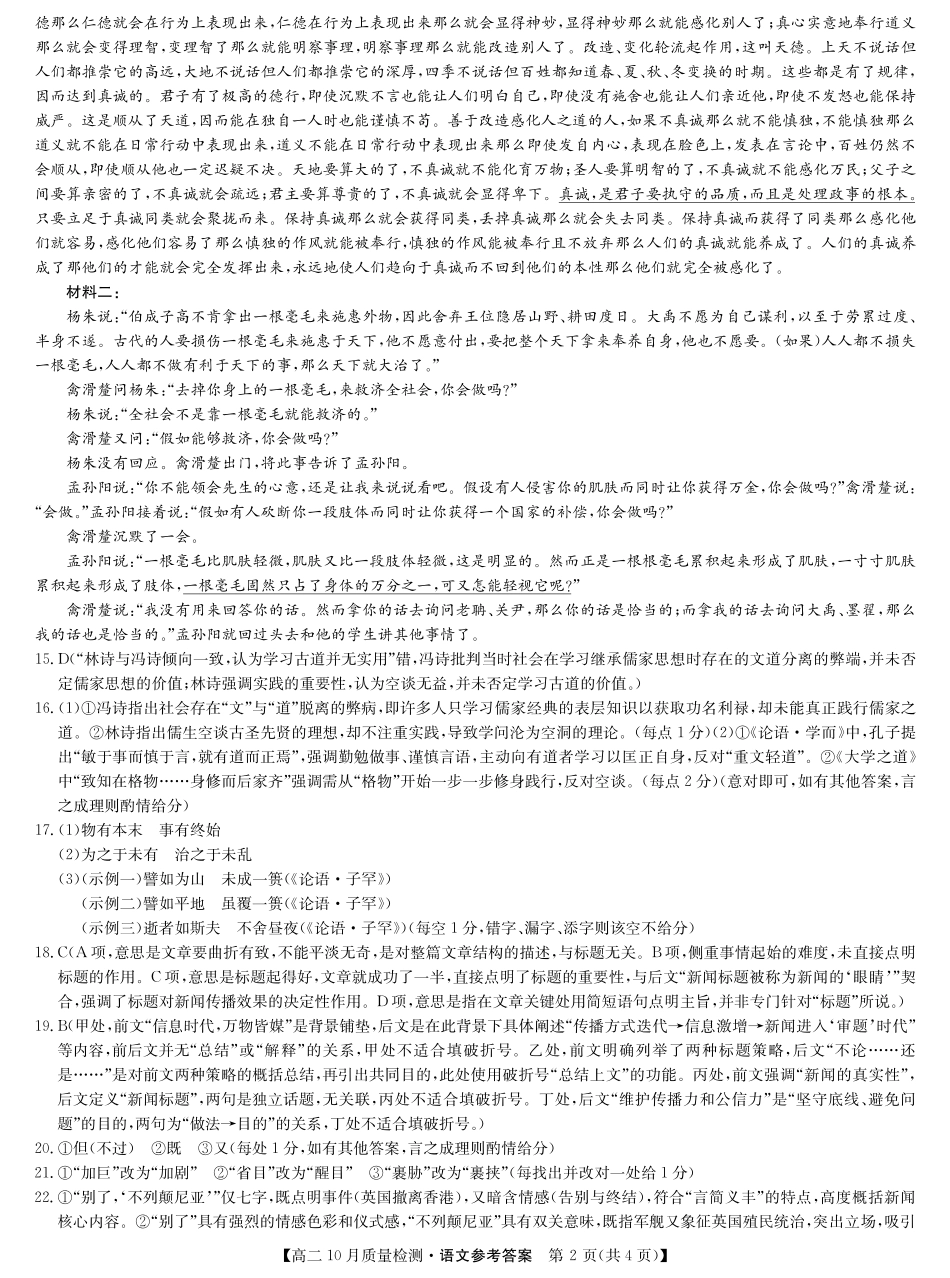 河北省保定市八校联考2025-2026学年高二上学期10月考试语文答案.pdf_第2页