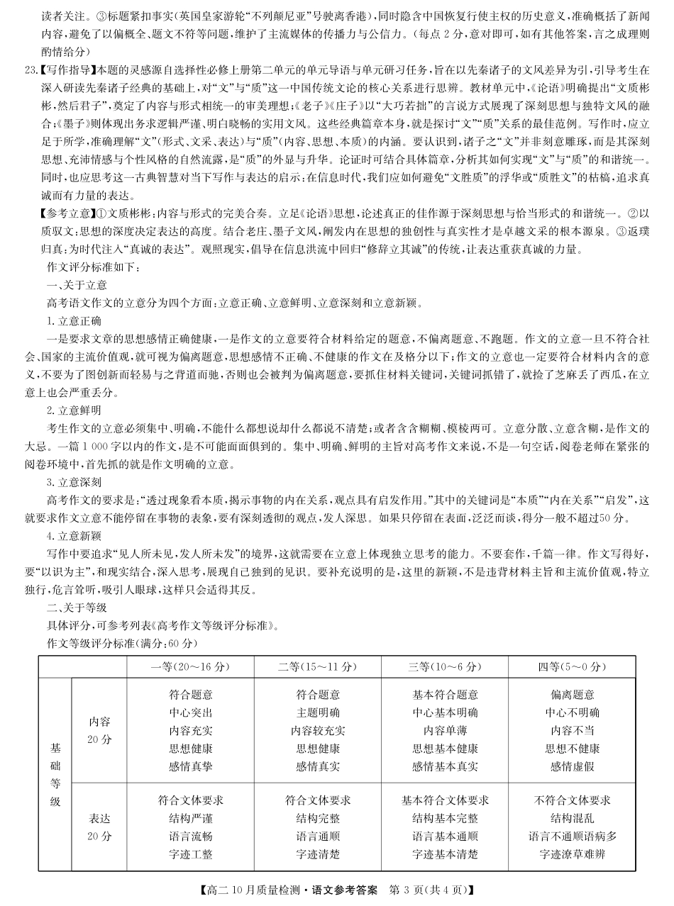 河北省保定市八校联考2025-2026学年高二上学期10月考试语文答案.pdf_第3页
