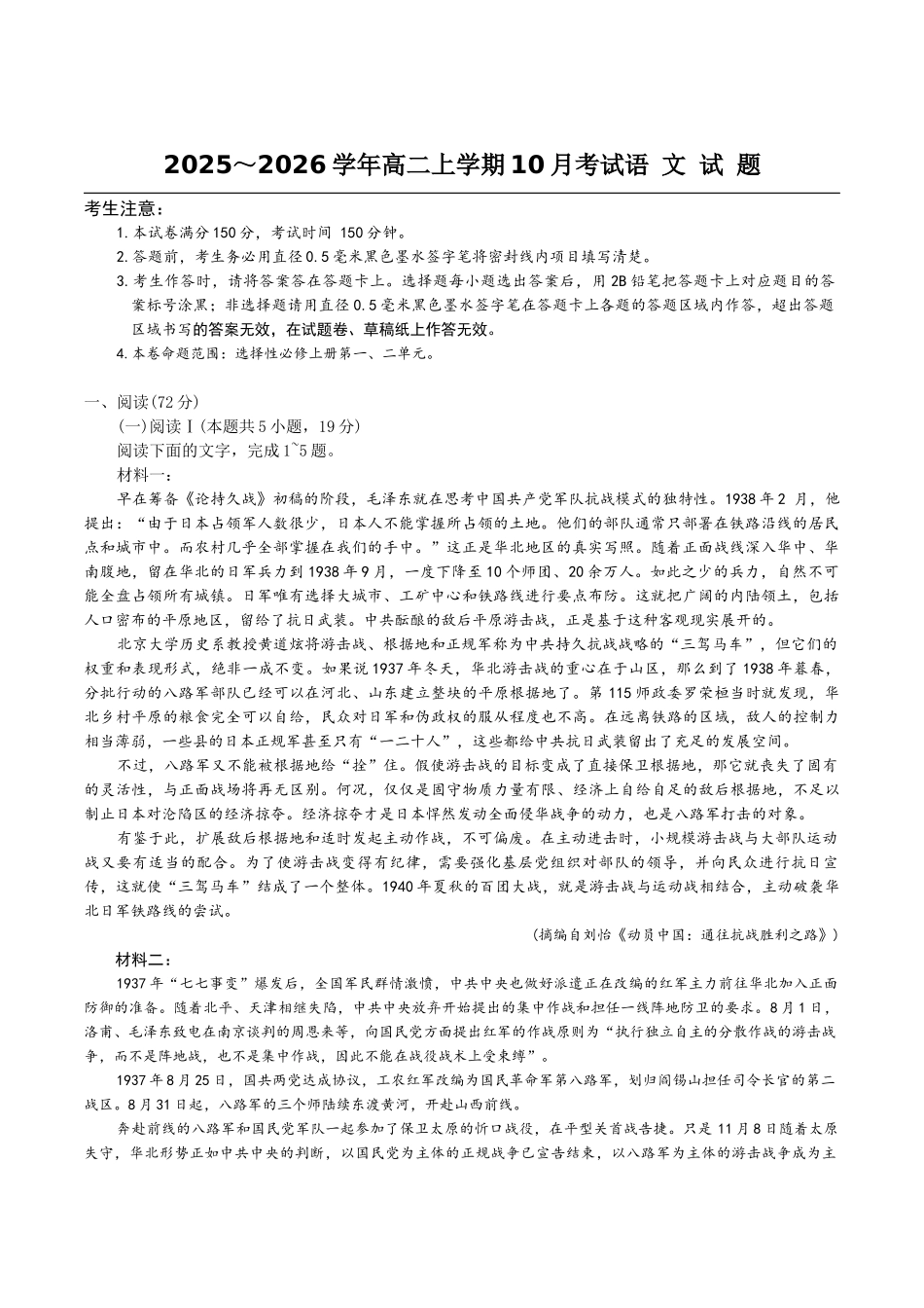 河北省保定市八校联考2025-2026学年高二上学期10月考试语文试卷.docx_第1页