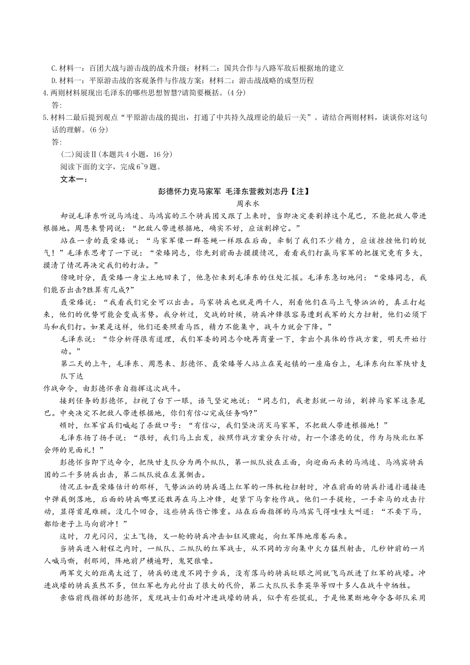 河北省保定市八校联考2025-2026学年高二上学期10月考试语文试卷.docx_第3页