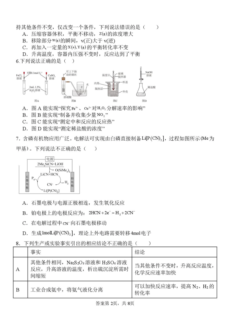 河北省保定市部分高中2025-2026学年高二上学期开学考试-化学试题.pdf_第2页