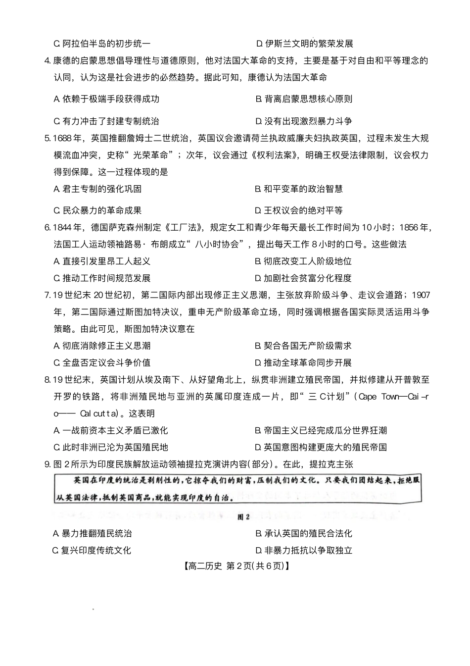 河北省保定市部分高中2025-2026学年高二上学期开学考试历史试题.pdf_第2页