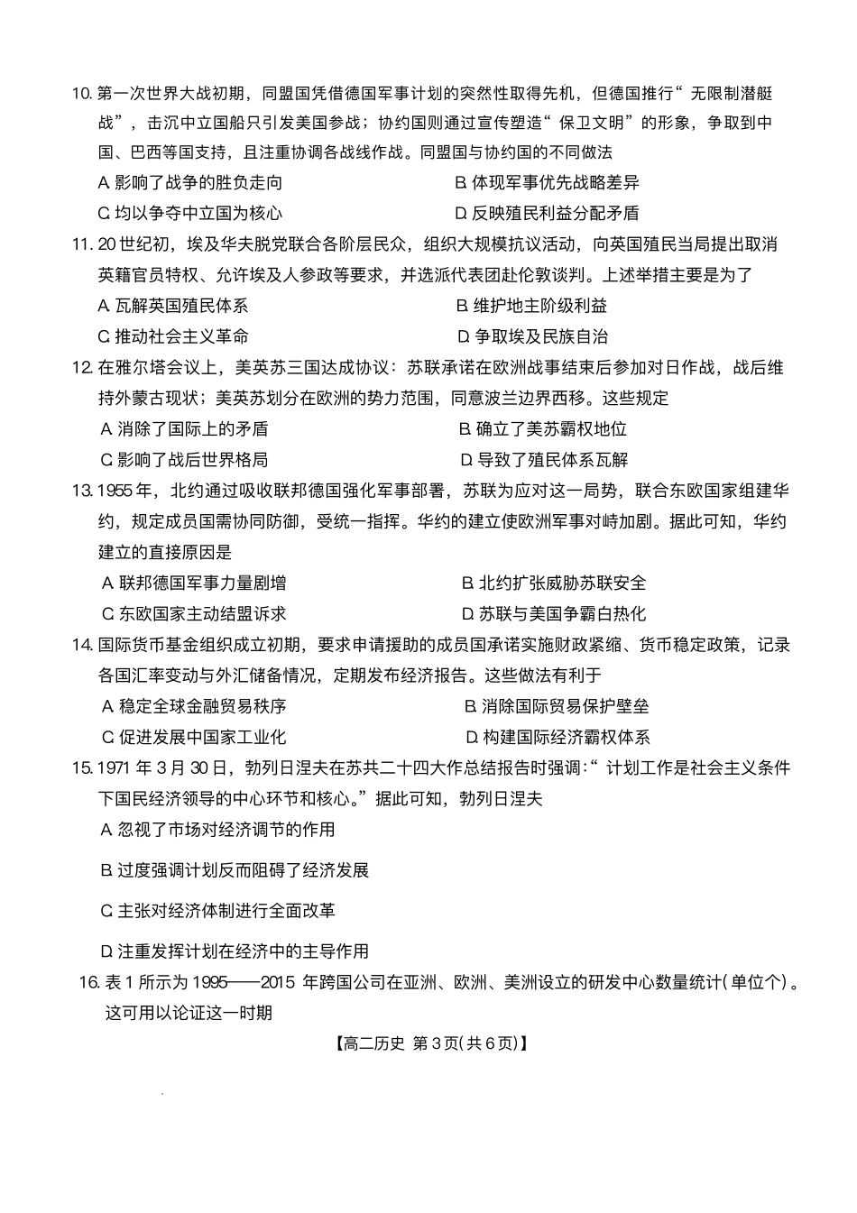 河北省保定市部分高中2025-2026学年高二上学期开学考试历史试题.pdf_第3页