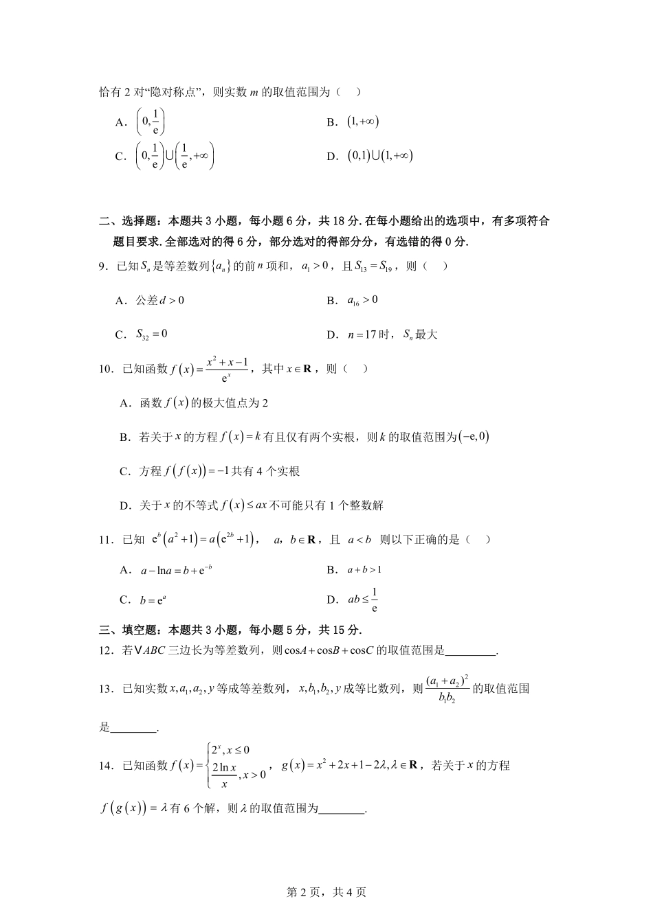 河北省保定市部分高中2025-2026学年高二上学期开学考试数学试题(含答案).pdf_第2页