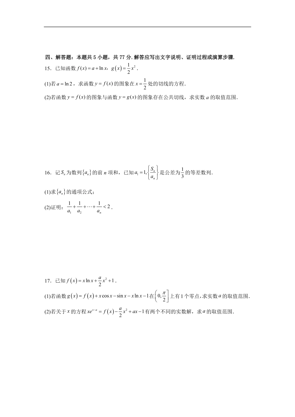 河北省保定市部分高中2025-2026学年高二上学期开学考试数学试题(含答案).pdf_第3页
