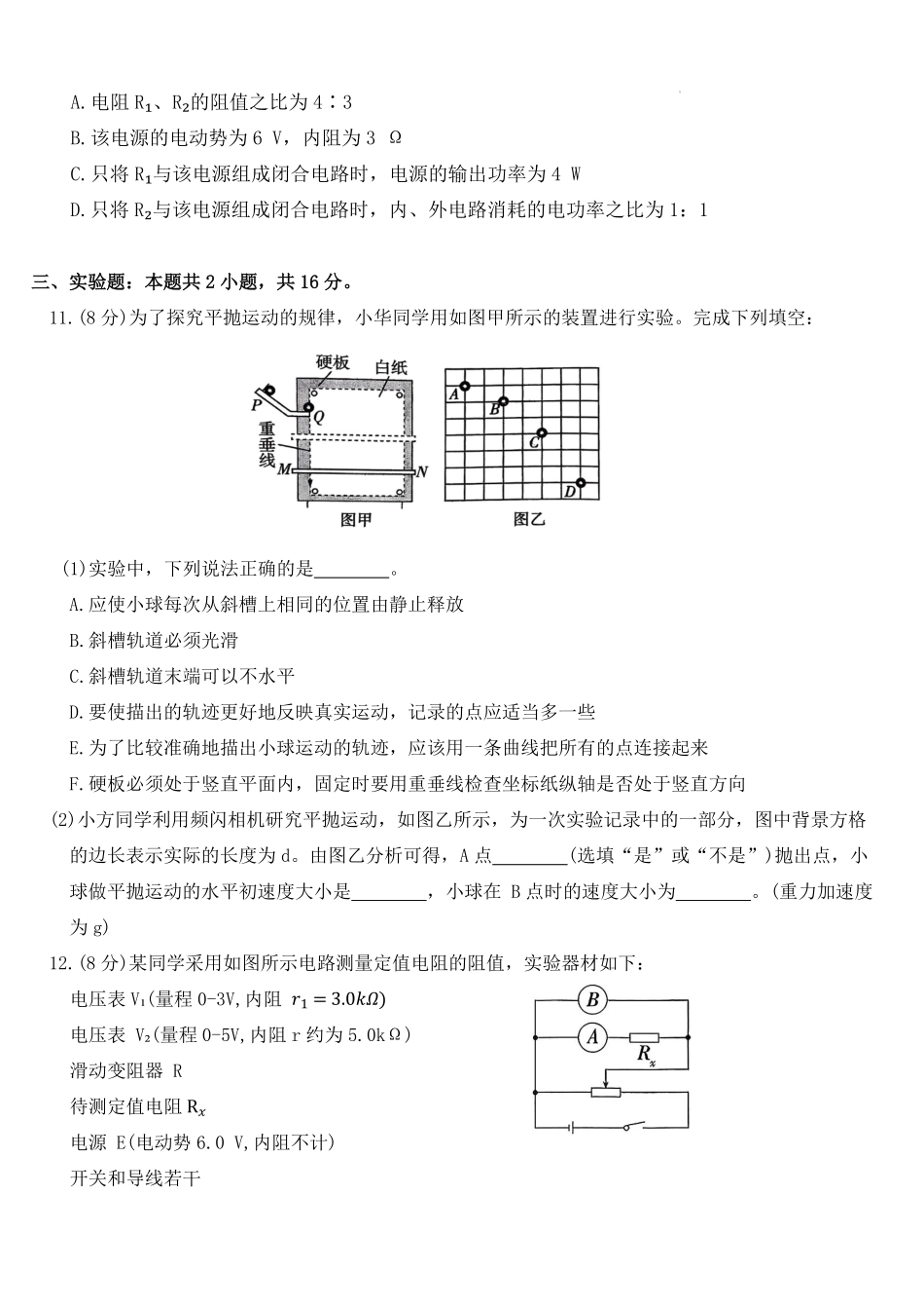 河北省保定市部分高中2025-2026学年高二上学期开学物理试题.pdf_第3页